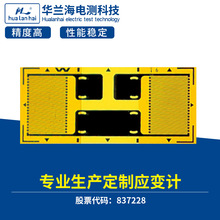 华兰海高精度电阻应变计 应力分析用应变计 结构测试电阻片