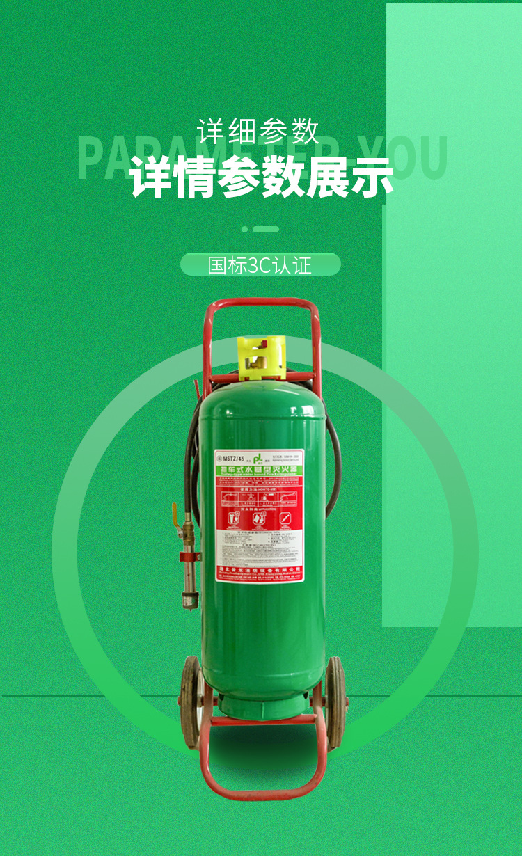 推车式水基型灭火器mstz/45(45l)绿色环保 普龙牌