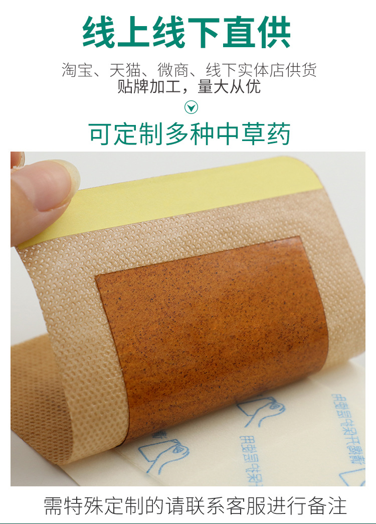 9*12cm肤色中药贴 无纺布空裸贴定制 中药膏贴厂家批发量大从优