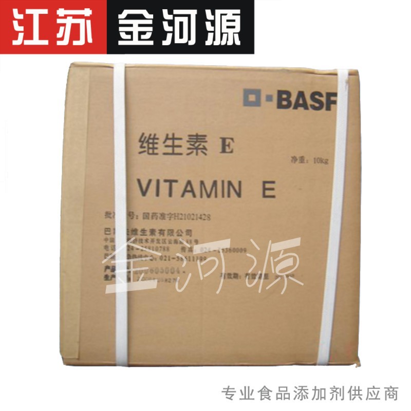 现货直销维生素e生育酚ve维生素e粉批发售