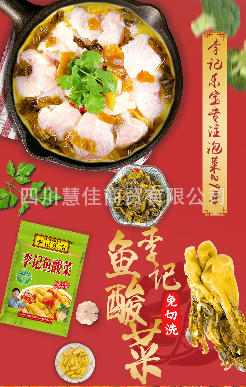 李记鱼酸菜免洗免切250g*40袋四川鱼酸菜老坛酸菜鱼调料火锅调料