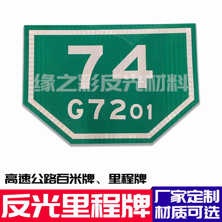 反光里程牌高速公路里程牌百米牌百米桩国标四类五类反光膜定制