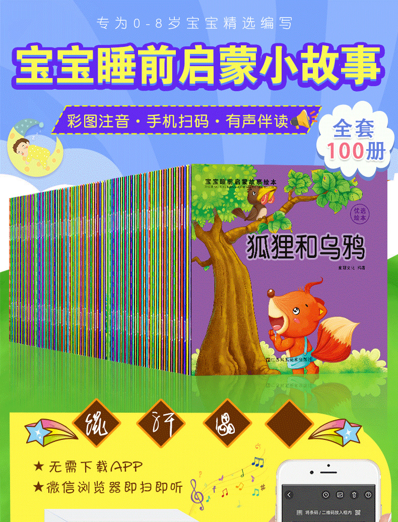 儿童睡前故事书全套100册宝宝有声绘本寓言格林童话注音早教图书