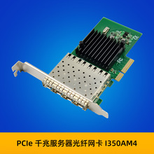 SUNWEIT ST7212 PCIe x4 I350AM4 四口千兆SFP 光纤LC 服务器网卡