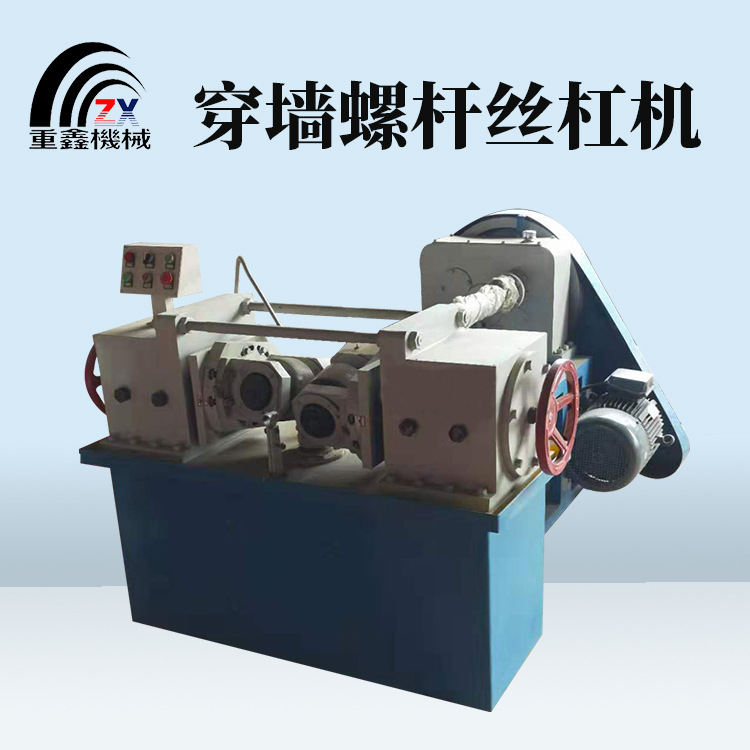 滚丝机厂家 穿墙螺杆丝杠机 两轴滚丝机 建筑螺杆滚丝