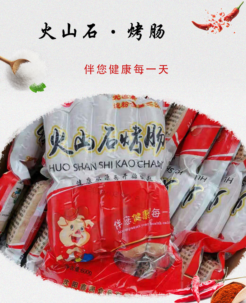 批发印迹火山石烤肠600g10根纯肉粗网红爆款冷冻半成品烤肠
