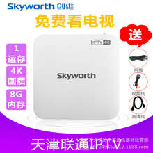 创维机顶盒运营商定制联通电信湖南广东天津联通IPTV机顶盒