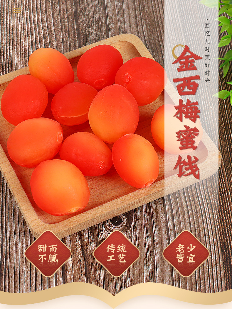 春节年货金西梅蜜饯潮汕特产粉蜜桃居家办公休闲零食广式果干年货