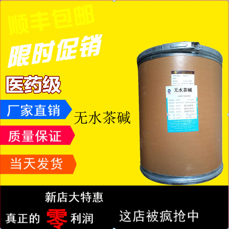 无水茶碱 含量99%(纯原粉)58-55-9 厂家直销 1kg/袋 量大从优