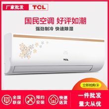 TCL空调挂机大1.5匹2p单冷冷暖型定频家用立式壁挂式空调柜机批发