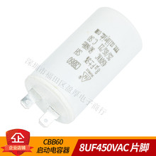 HANWAY CBB60 启动电容器 洗衣机电容器 8UF450VAC 8UF450V 单脚