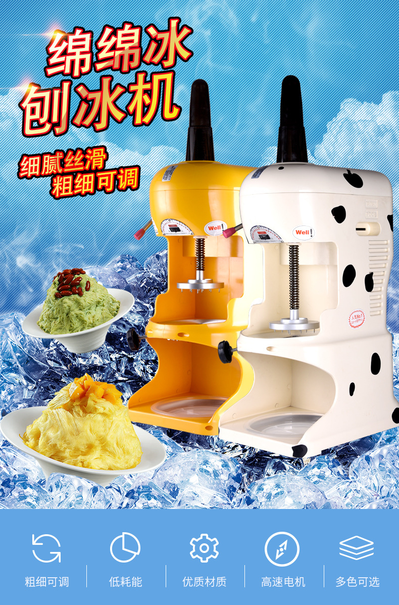 台湾品质 雪花冰机 刨冰机 商用绵绵冰机 碎冰机 冰沙机