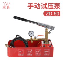 迎奥手动ppr水管自来水管道打压机器压力泵ZD-50试压泵手动试压泵