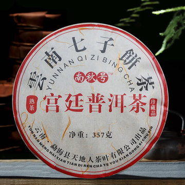 云南勐海普洱茶熟茶宫廷易武布朗山七子饼茶南秋号贡茶357克/饼