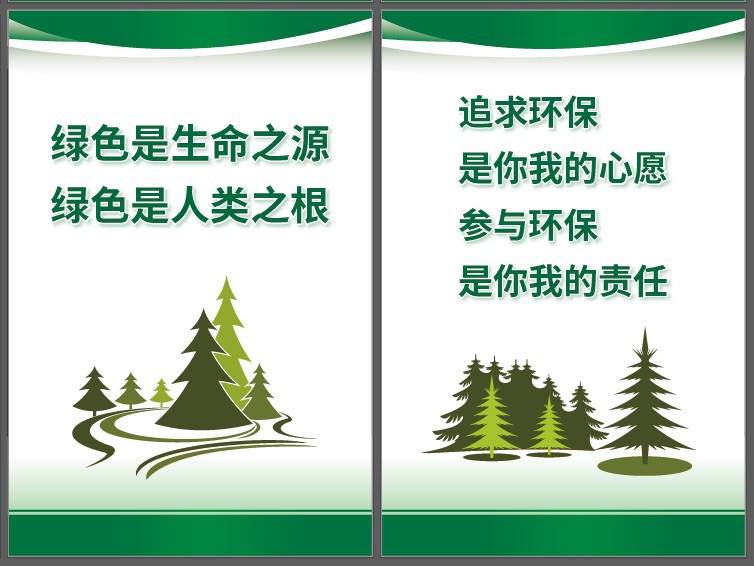 环境保护制度 企业工厂车间标语警提指告示牌挂图海报