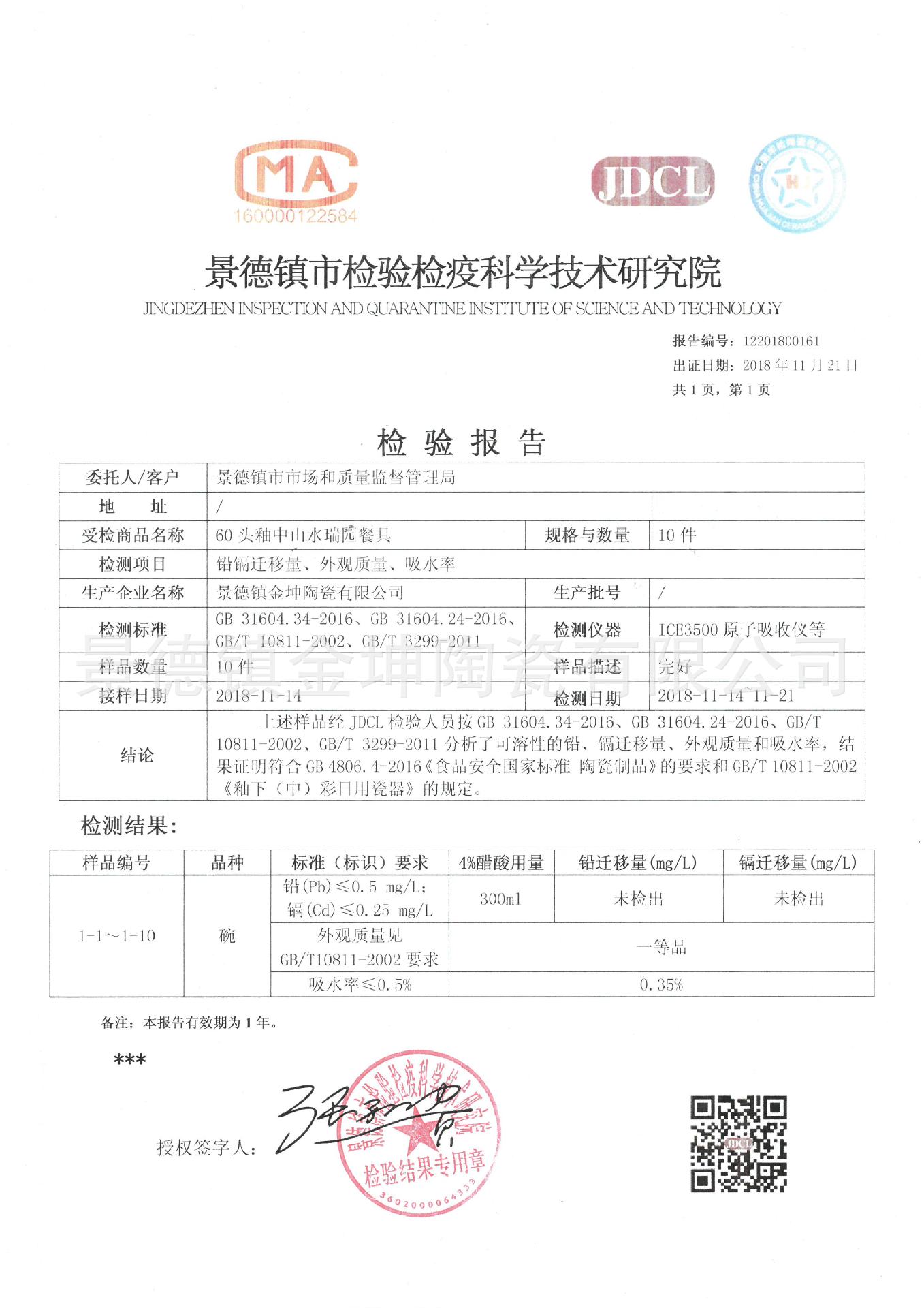 2018-11-30质检报告 餐具.jpg
