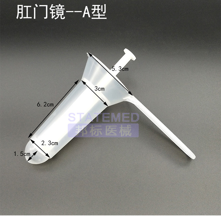 永宁一次性肛门镜肛门扩张扩肛器 a型灭菌独立装成人肛门检查器