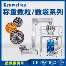 五金塑胶配件自动定量数个数袋包装系统食品数粒多头组合秤厂家