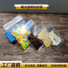 磨砂自封袋 哑光透明骨袋 桃胶密封口袋 饰品胶袋 花茶品包装袋