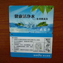 售水机 水控器 刷卡 水卡 卡片 IC复旦卡 彩卡 白卡 直饮水控制卡