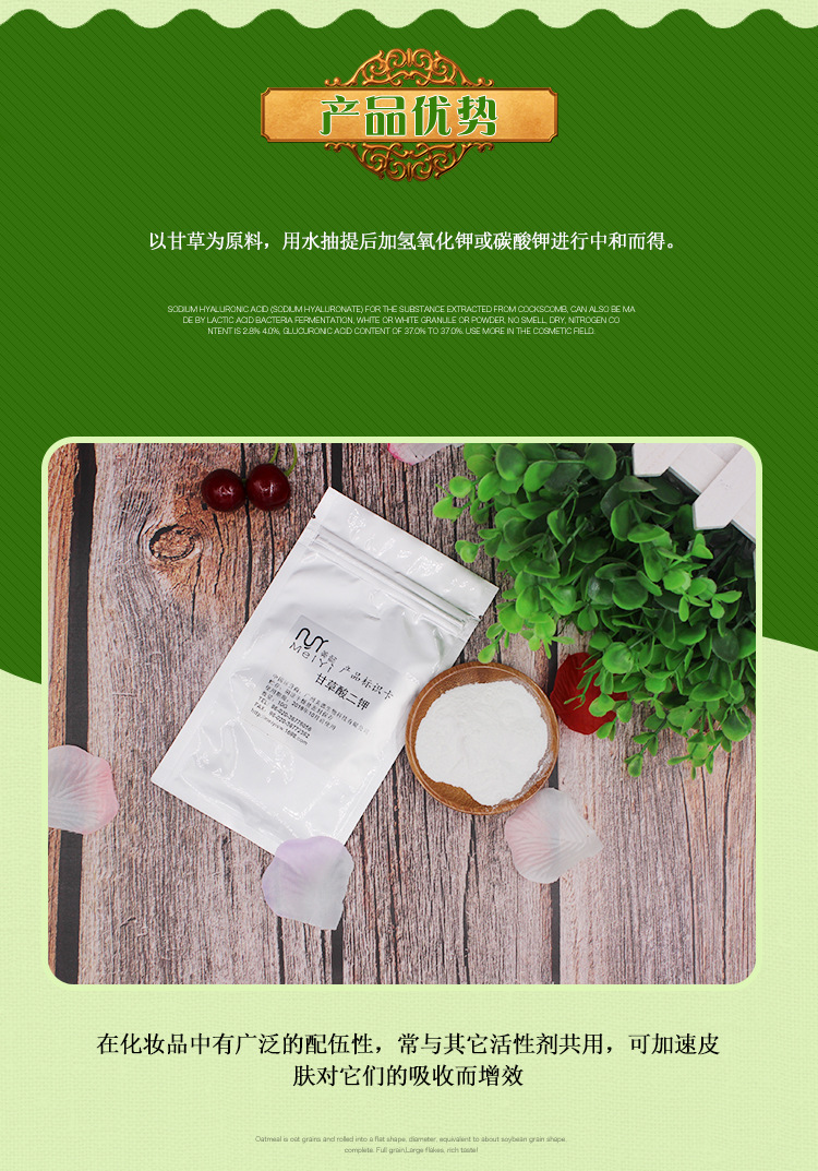 美懿生物 甘草酸二钾 植物亮肤原料 化妆品护肤功效添加剂 100克