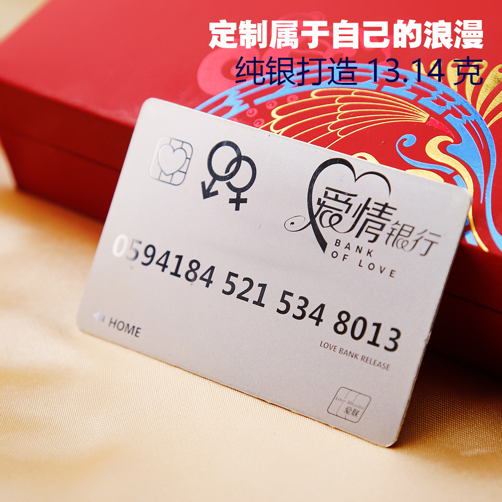 情人节送女友足银爱情银行卡银卡定制领证礼物纪念品定制代发