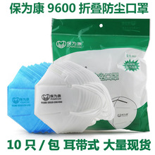 保为康9600防尘口罩一次性防pm2.5防雾霾防工业粉尘劳保防护口罩