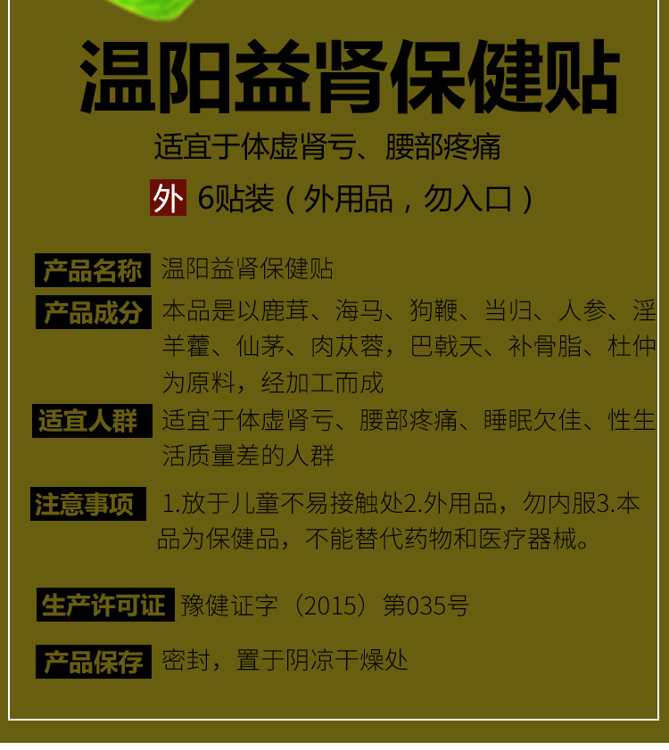 厂家直销 温阳益肾贴 益肾保健贴男性益肾帖 肾虚贴批发