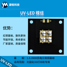 UVLED 3D打印机专用UVLED模组405nm波长 紫光光固化uvled大功率