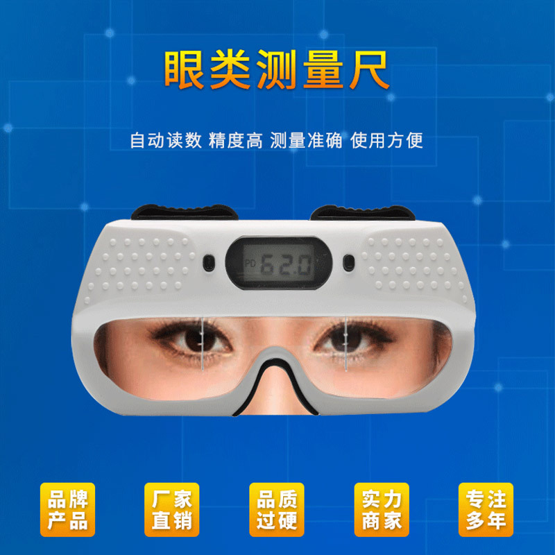 眼镜设备仪器 数显瞳距尺 瞳距测量 简易型 电池式 使用简便
