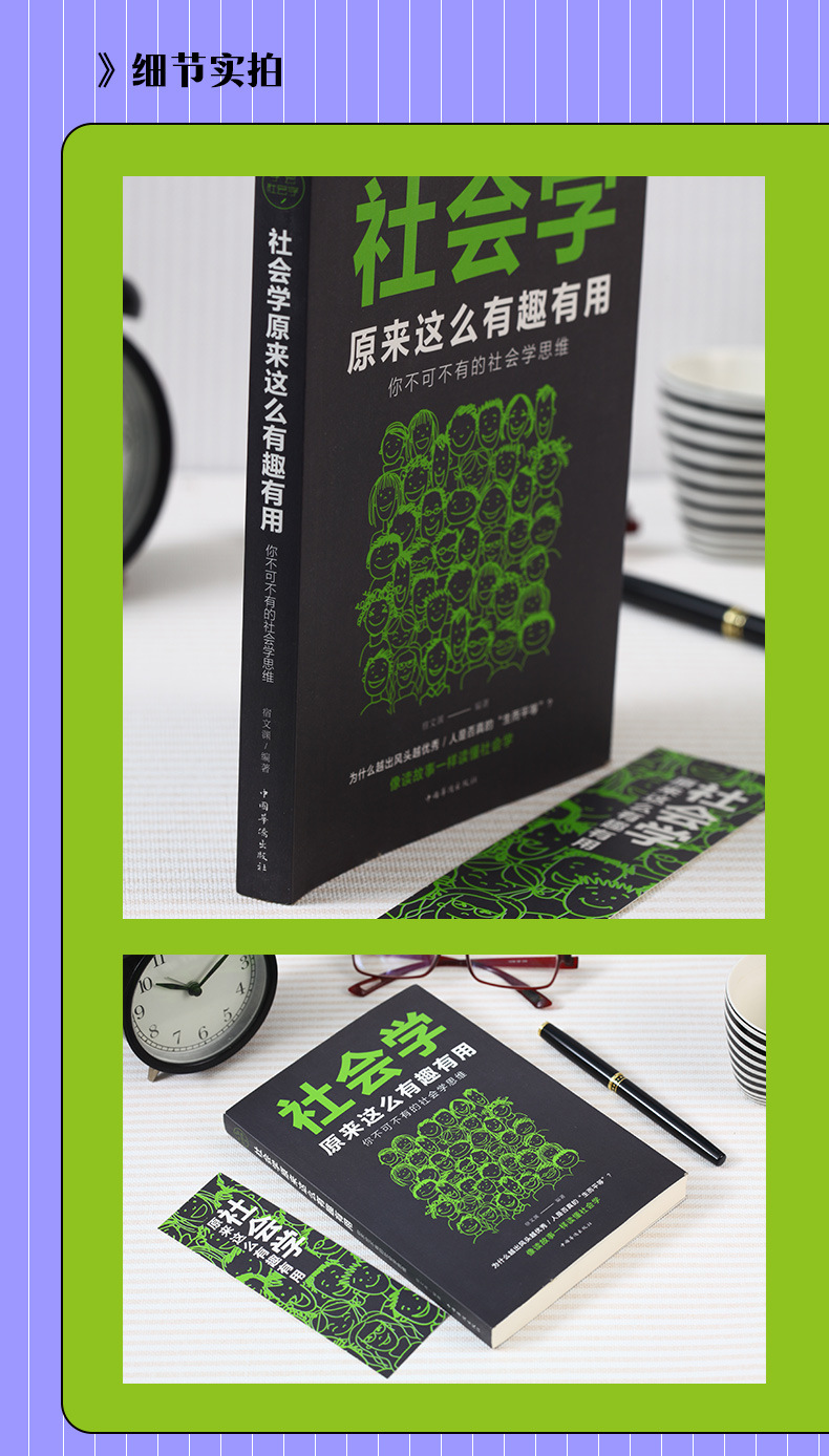 社会学原来这么有趣有用 不可不学的社会学思维 像读故事一样读懂