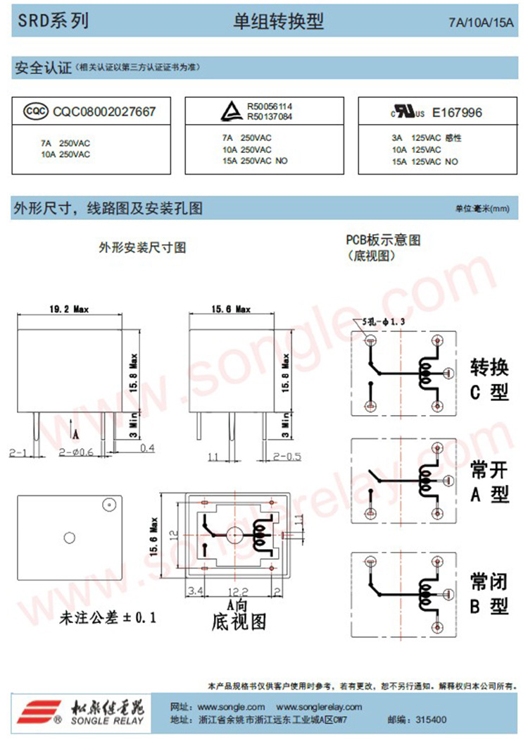 松乐继电器srd-05vdc-sl-a 06v 09v 24v srd-12vdc-sl-c 10a4/5脚