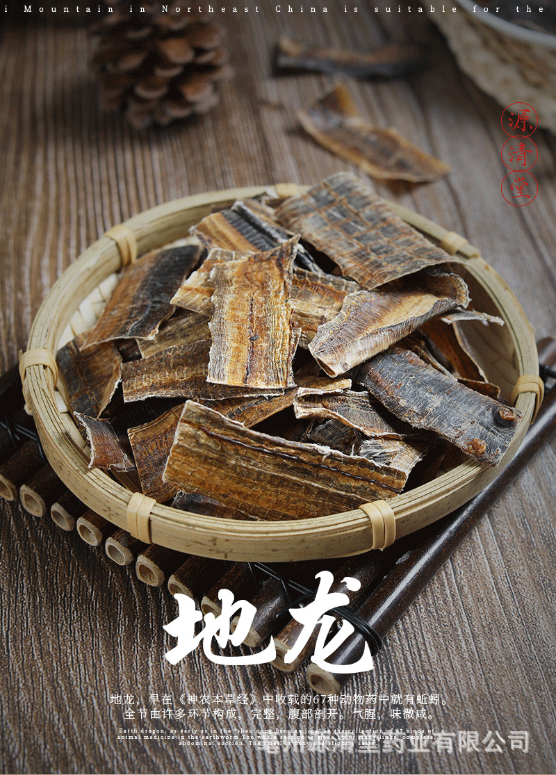 地龙片1公斤 散装称重 广地龙 山海地龙 蚯蚓 无硫 品质保证 地龙