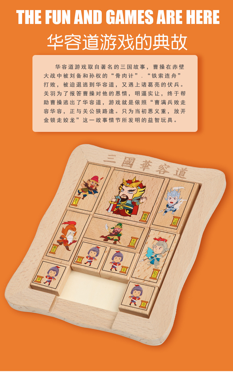 木制玩具古典益智三国华容道智力通关游戏老少皆宜大拼图