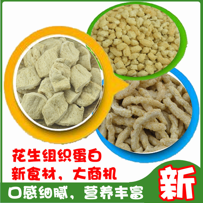 批发花生组织蛋白素肉素食品干货餐厅寺庙用半成品无添加蛋白素肉