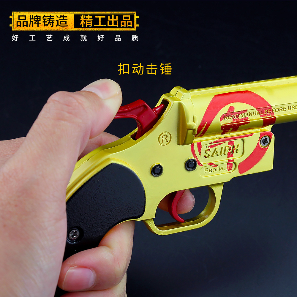 绝地大逃杀 吃鸡皮肤年兽信号玩具枪模型 合金武器