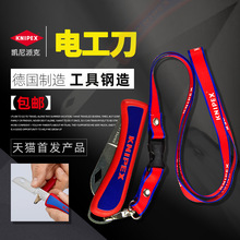 凯尼派克 KNIPEX 电工刀 折叠刀 直刃 舒适手柄 工具刀 电工用具