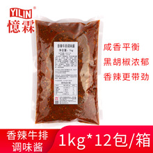 【广州忆霖】香辣牛排调味酱1kg*12包（整箱）街头铁板牛排意面酱