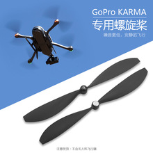 适用于Gopro Karma螺旋桨机翼 航拍飞行器翅膀飞机桨叶叶片配件