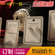 厂家批发925银饰品卡印刷耳环包装卡纸耳钉韩版卡片发夹卡项链卡