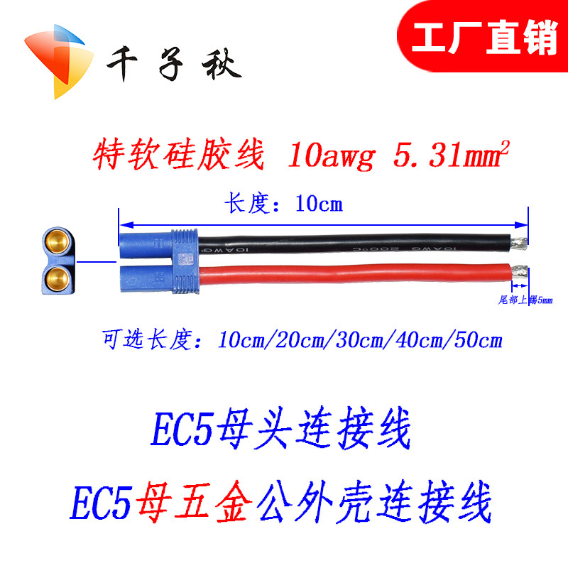 EC5公母插头带线100a50a大电流电源线汽车ec5应急电源启动连接线