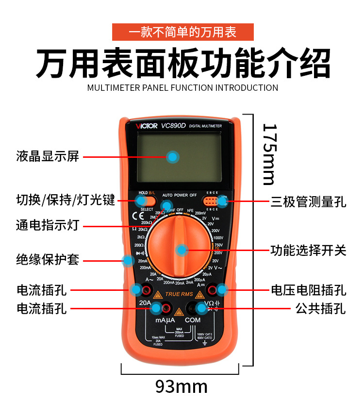胜利万用表vc890dvc890c数字万用表高精度万能表电容防烧