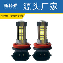 汽车led雾灯H11 H8 3030 54smd 大功率高亮雾灯H4 H7 9006雾灯led