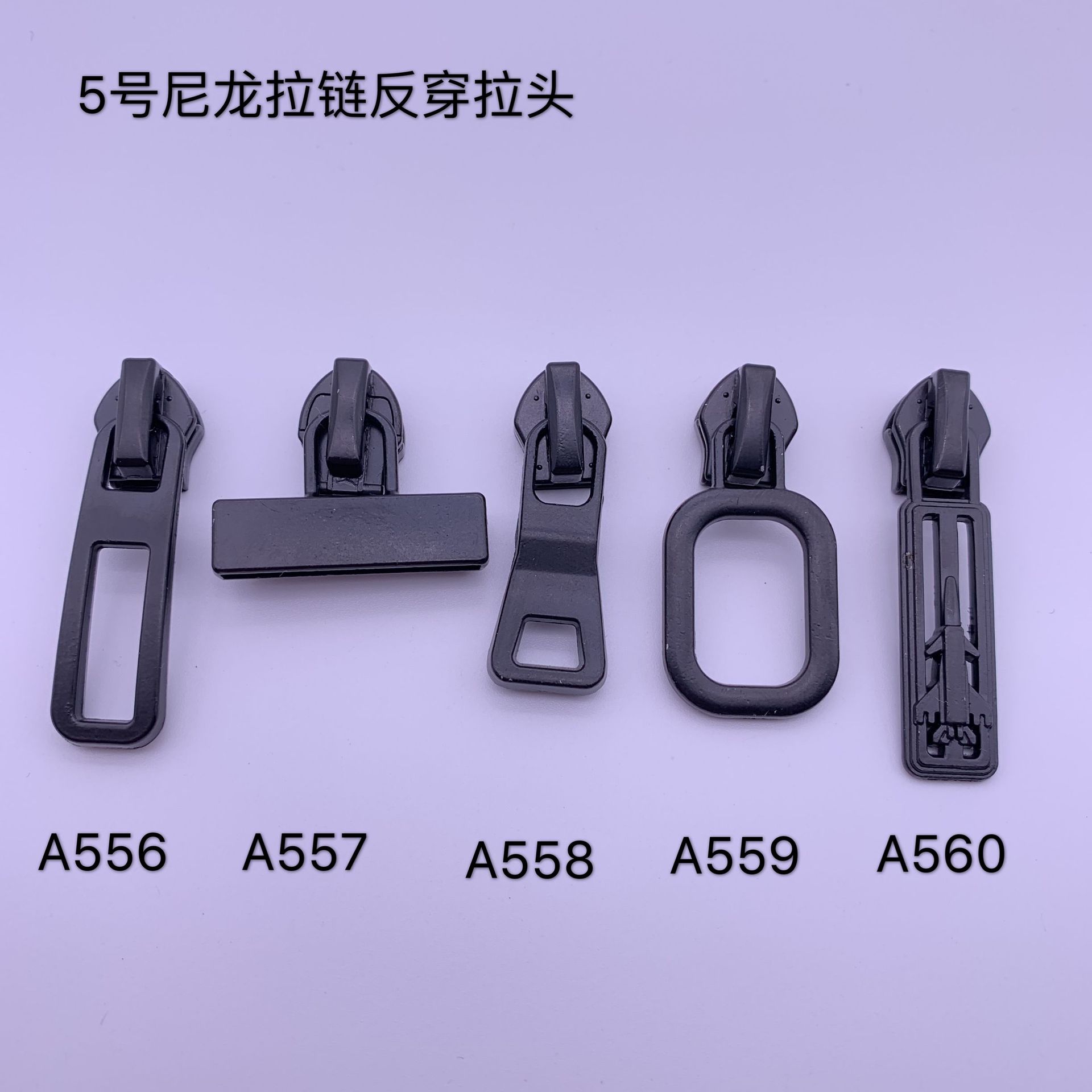 7号尼龙防水拉链哑黑拉头 环保5号尼龙反穿拉链头 汽车收纳袋拉头