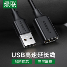 绿联ugreen usb2.0延长线公对母1/3米USB Extension Cable US103