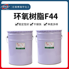 厂家酚醛环氧树脂F44 透明酚醛固化剂环氧树脂20公斤装现货批发
