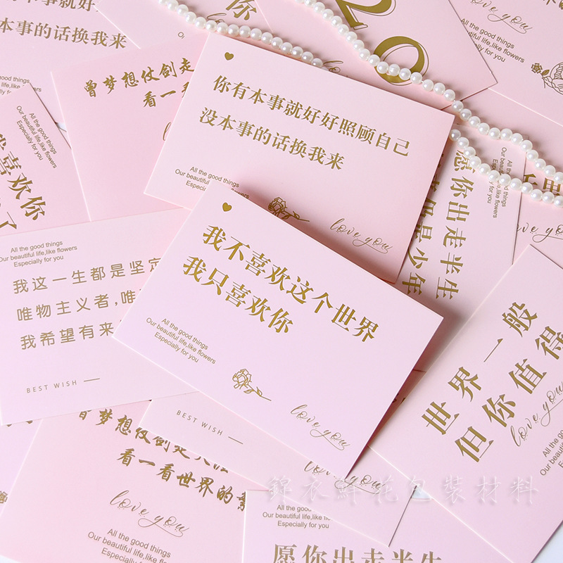 粉色系爱情表白卡片 时尚简约情话卡片鲜花礼品包装祝福卡留言卡