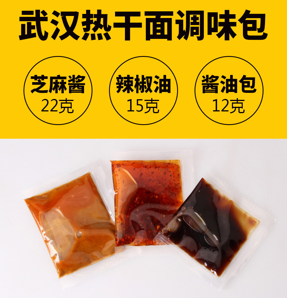 热干面调料包 武汉干拌面酱芝麻酱配料调味包