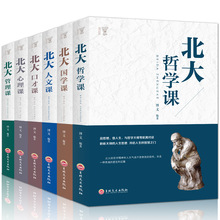 全套6册北大哲学课正版国学知识书籍 一套来自北大的成功秘籍书