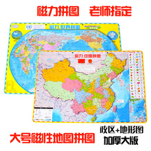 北斗加厚大号磁力中国地图世界拼图中小学生磁性地理行政区地形图